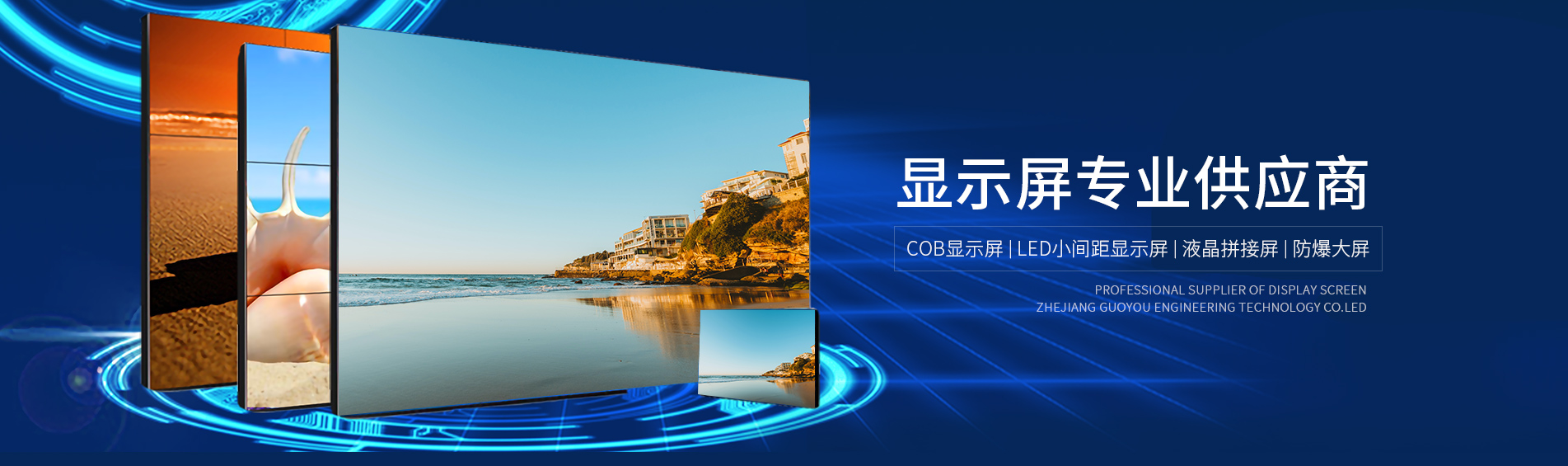 大屏顯示系統(tǒng)