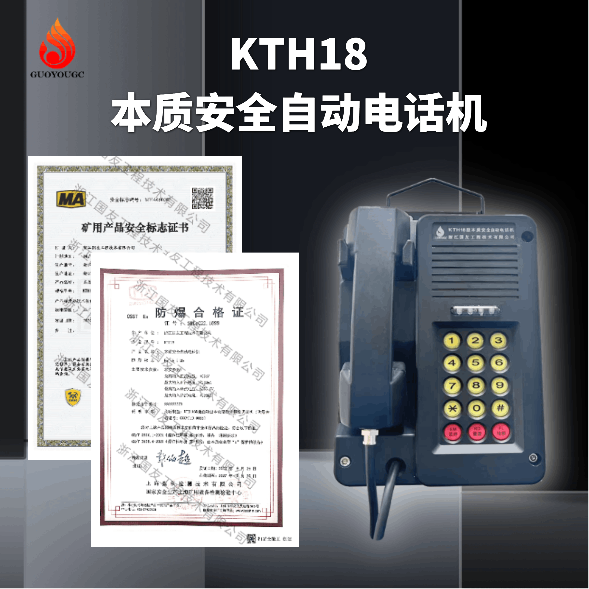 防爆電話-KTH18本質(zhì)安全自動(dòng)電話機(jī)