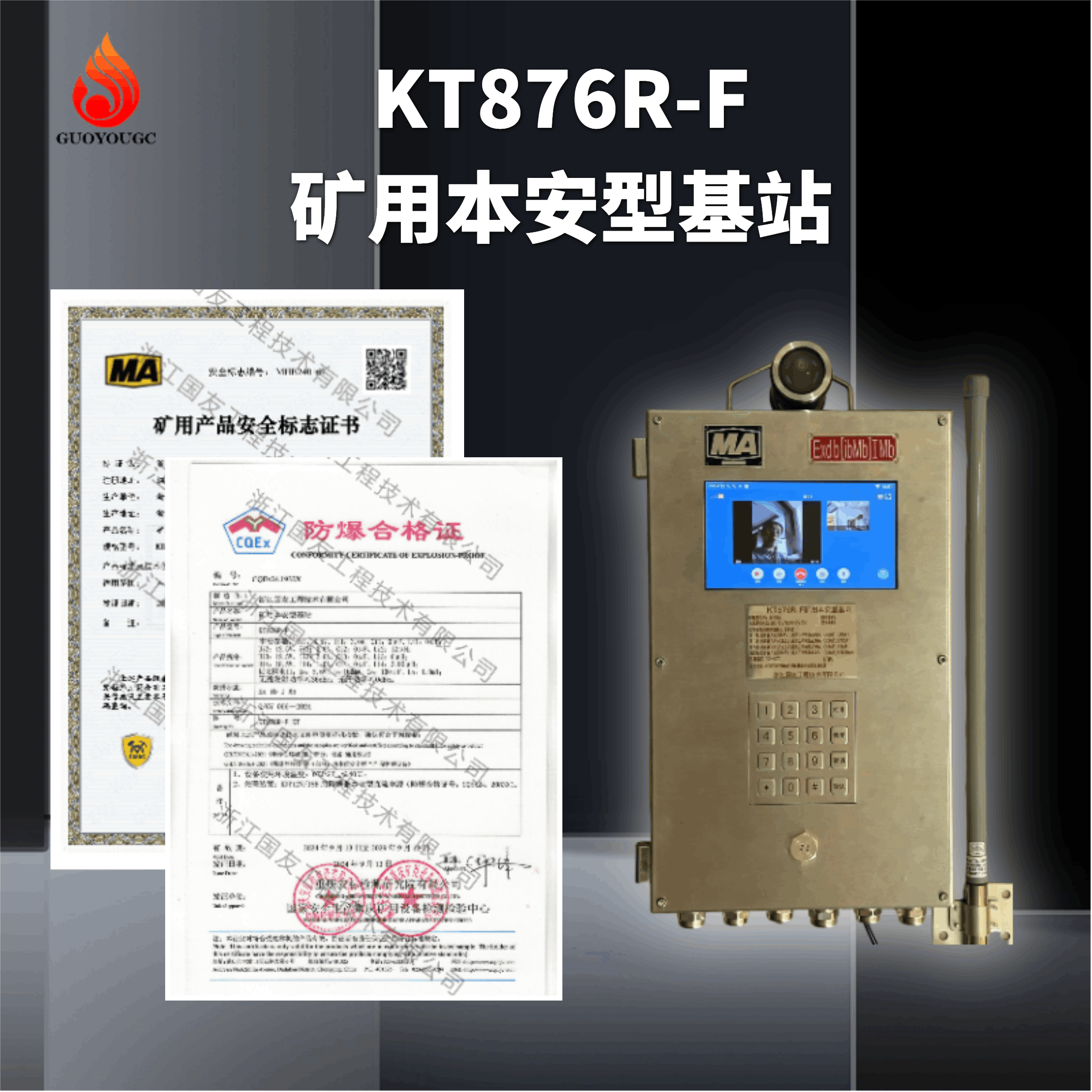 礦用無線通信系統(tǒng)-無線基站