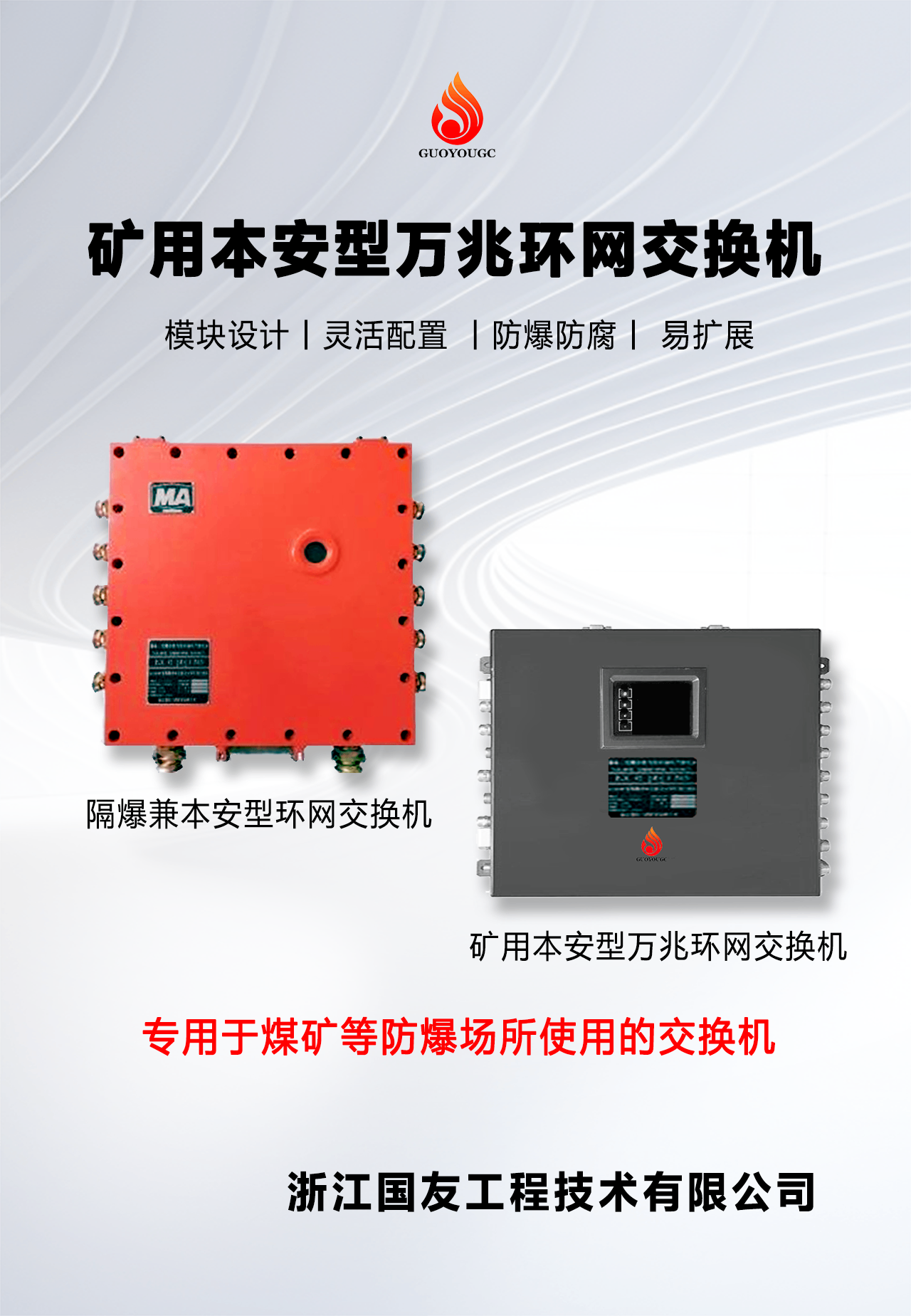 礦用本安型萬兆環(huán)網(wǎng)交換機(jī)：智能化礦山通信的重要保障