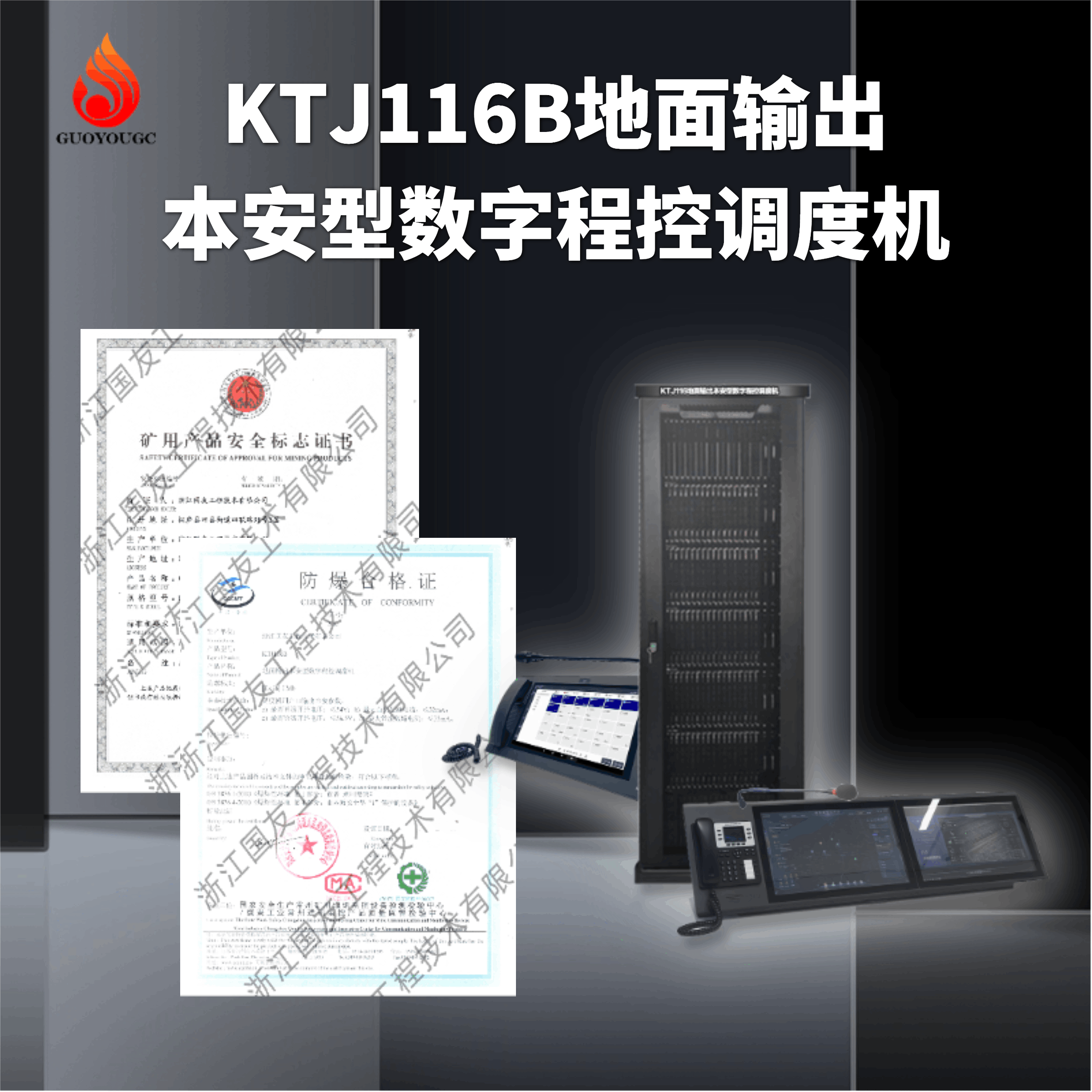 礦用數(shù)字程控調(diào)度機-調(diào)度機-融合通訊調(diào)度系統(tǒng)