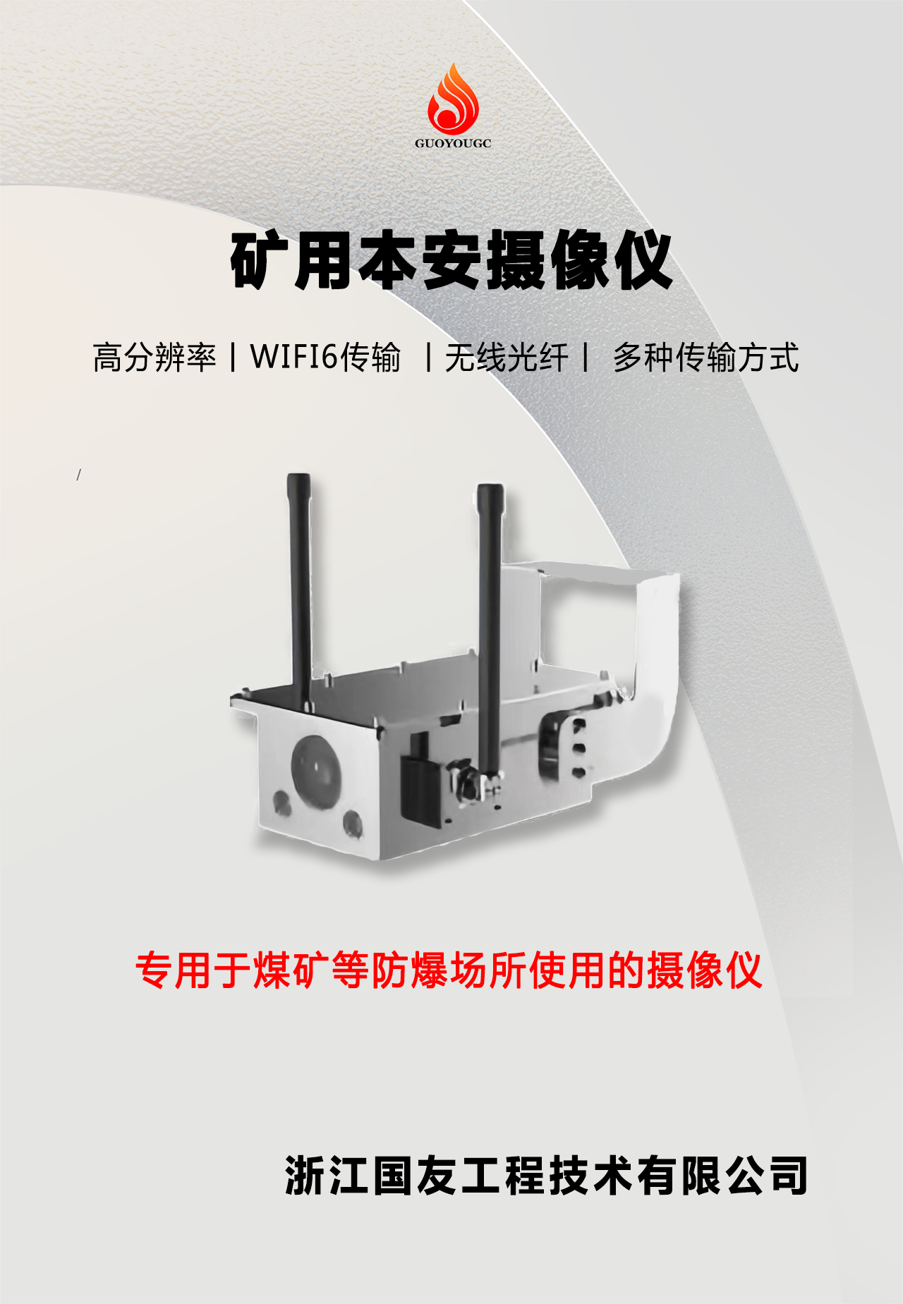 礦用本安攝像儀：安全生產(chǎn)的“智慧之眼”