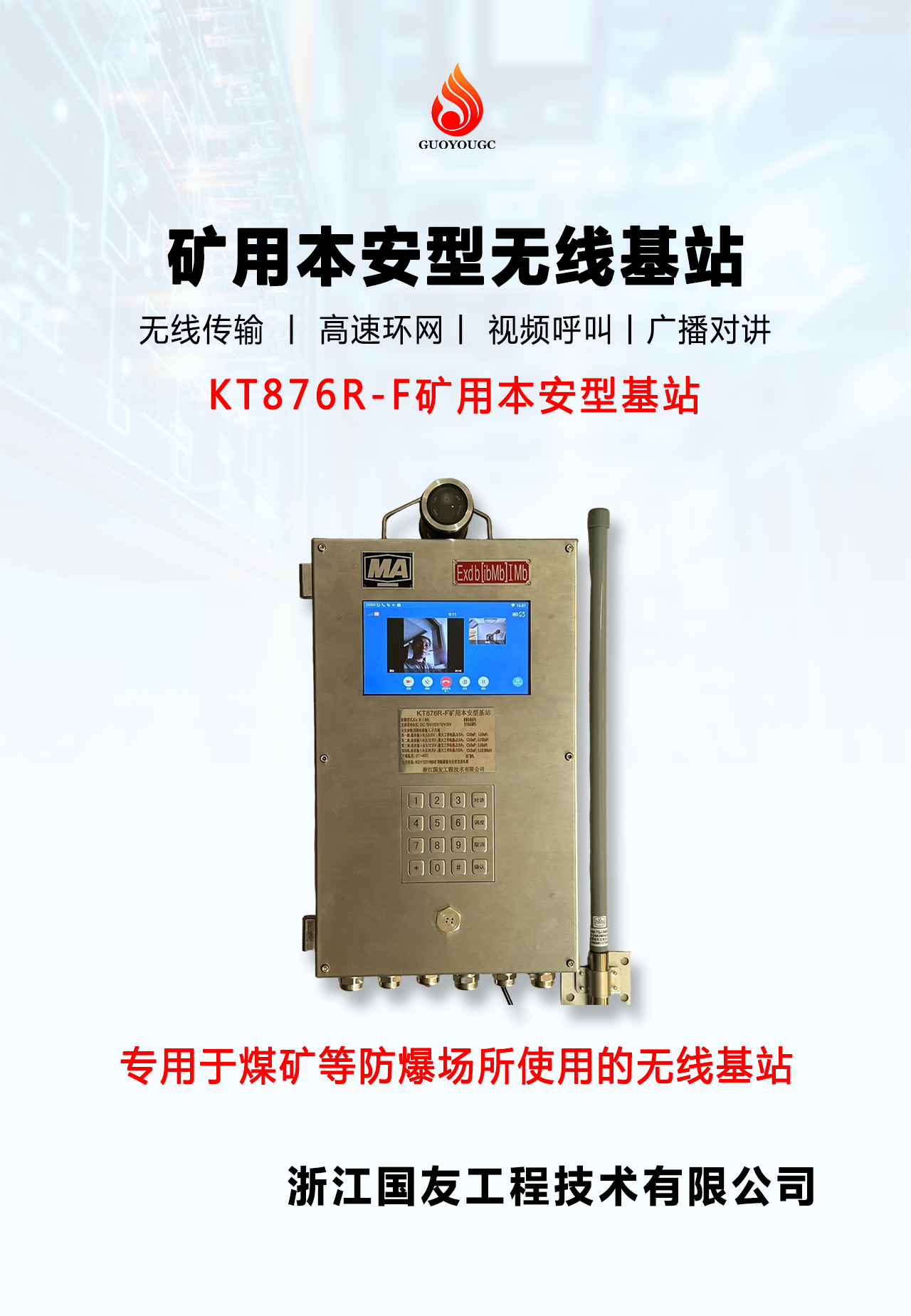 礦用本安型無(wú)線基站：構(gòu)建智能礦山`神經(jīng)網(wǎng)`，劃時(shí)代解決安全通信難題