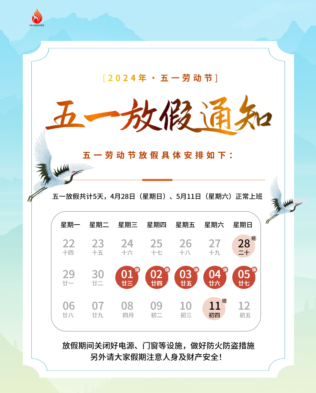 浙江國友工程：祝五一勞動(dòng)節(jié)快樂|致敬每一份汗水與堅(jiān)守