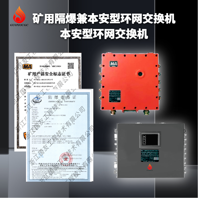 萬(wàn)兆環(huán)網(wǎng)交換機(jī)：煤礦智能化升級(jí)的中樞引擎