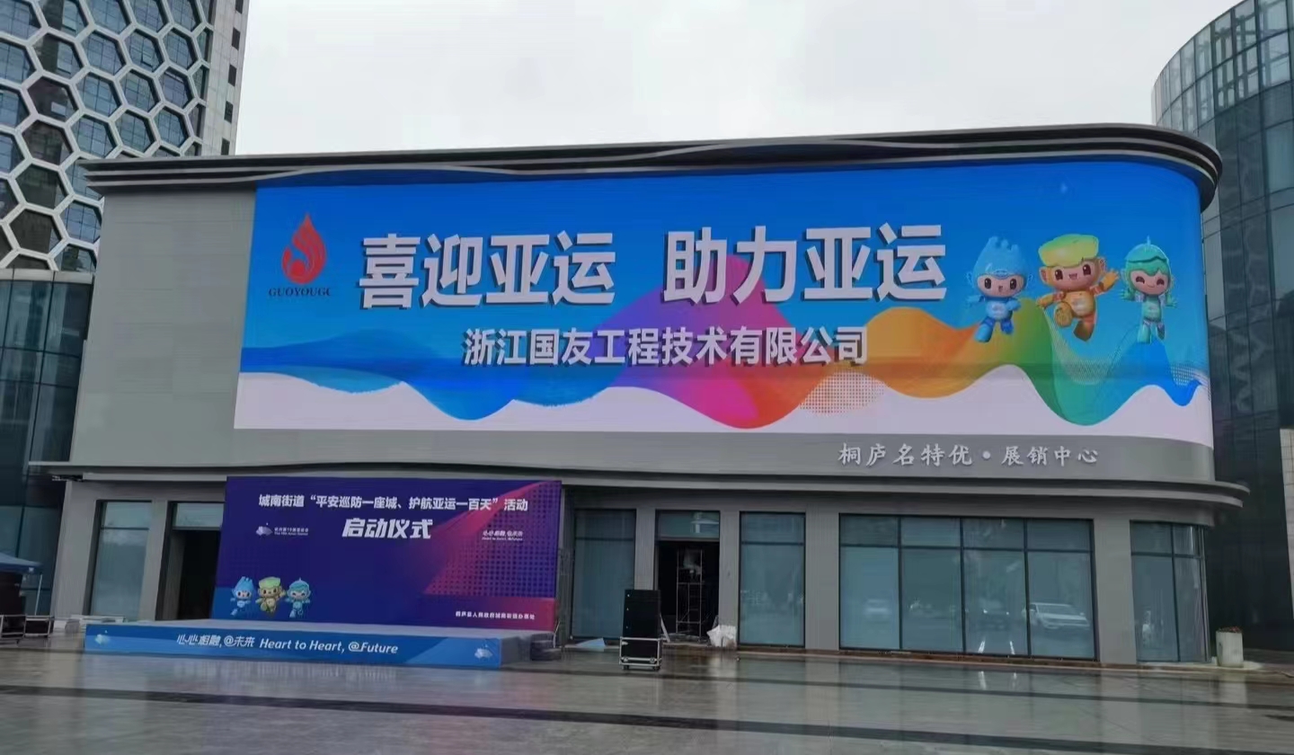 熱烈祝賀浙江國友工程成功驗收桐廬廣場LED大屏項目