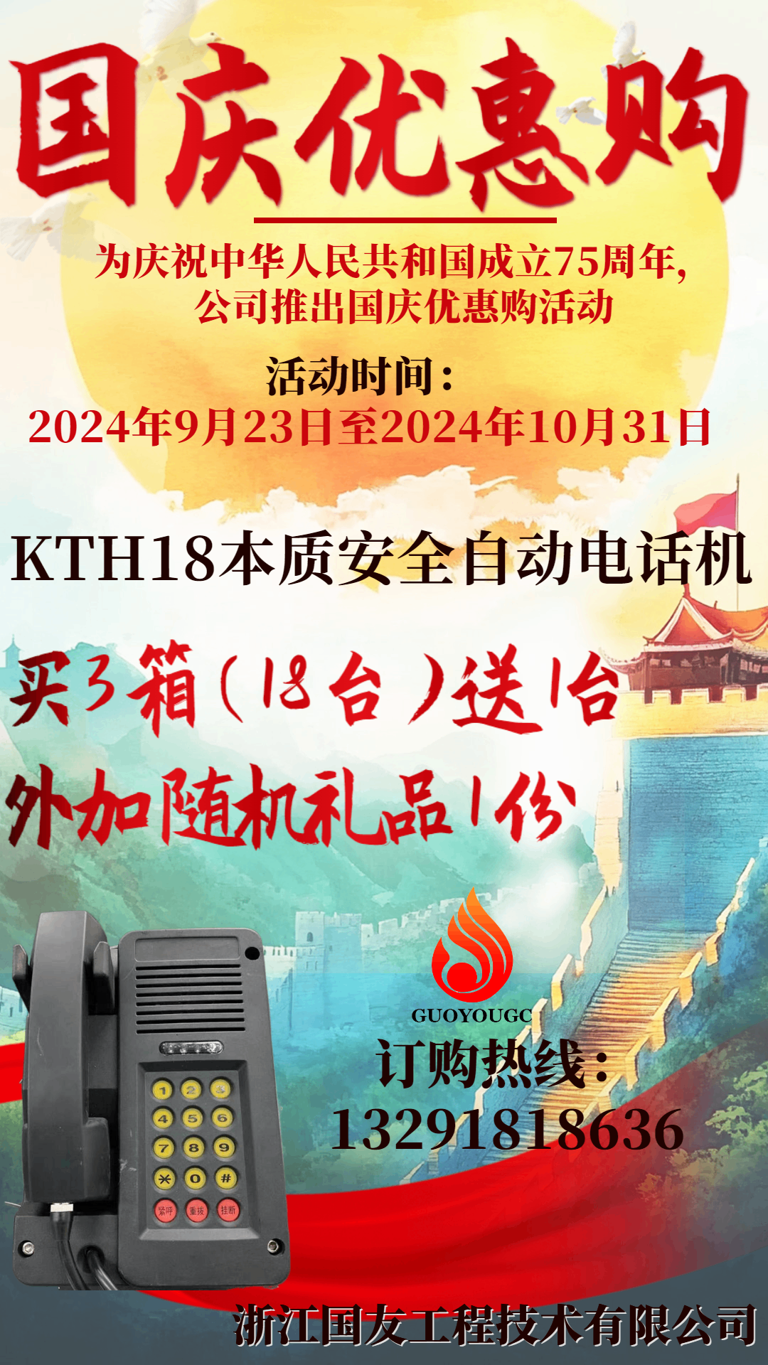 KTH18本質(zhì)安全自動(dòng)電話機(jī)國慶優(yōu)惠購活動(dòng)開啟！