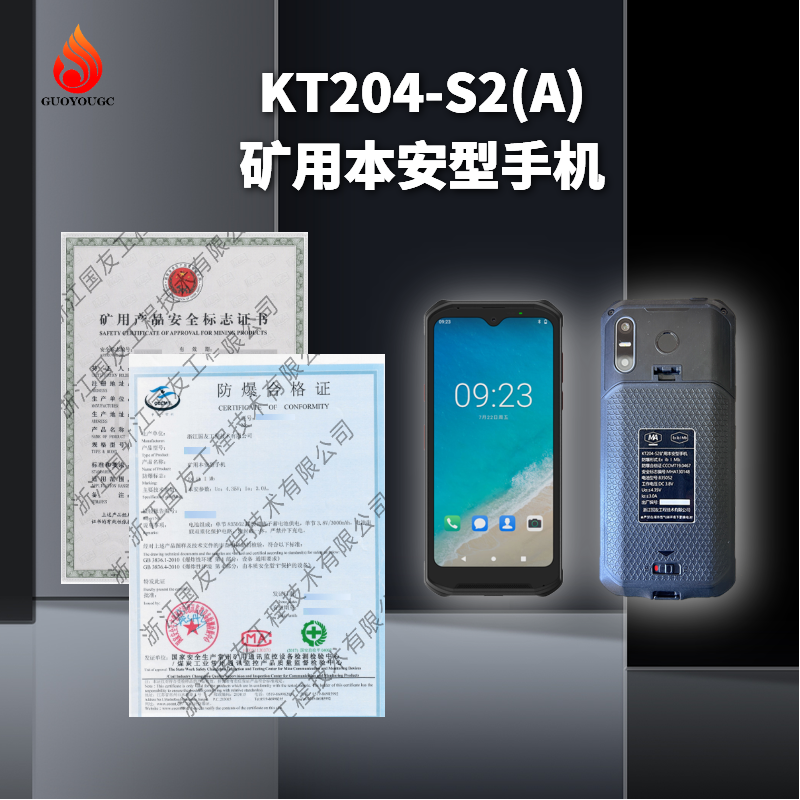 本安型手機(jī)